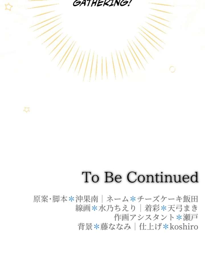 To Avoid Ruin, the Queen Wins Over Her Stepson! Chapter 7 468 113