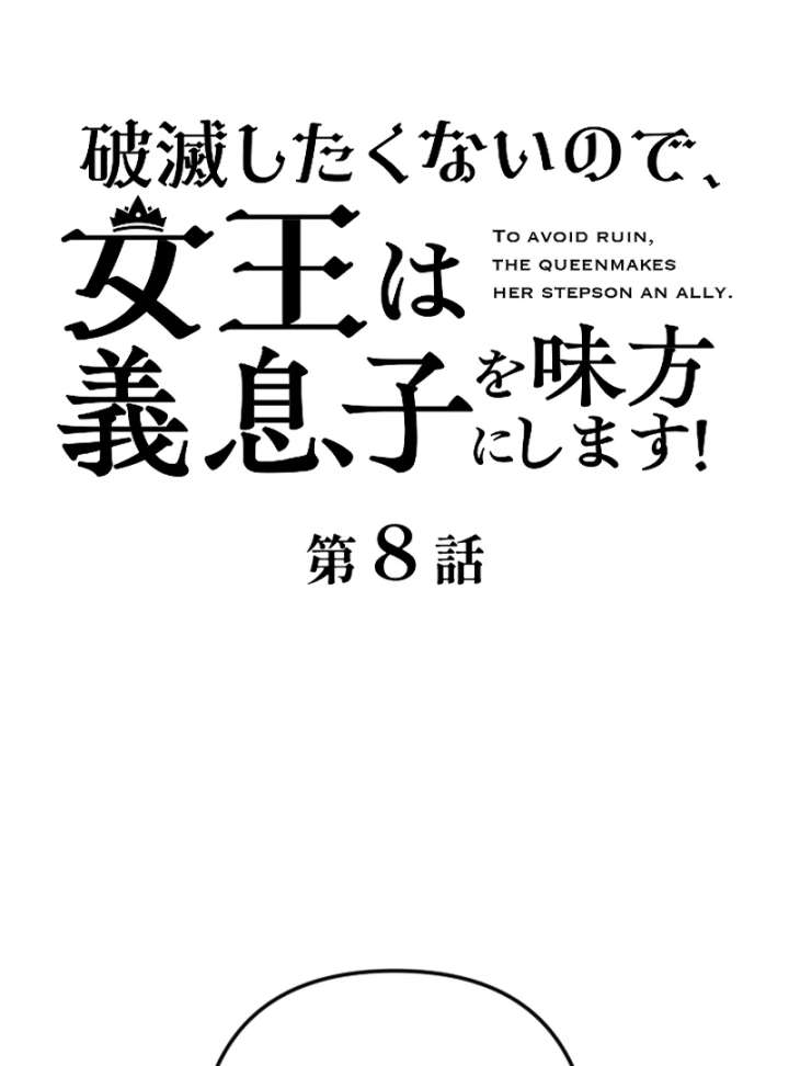 To Avoid Ruin, the Queen Wins Over Her Stepson! Chapter 8 291 05