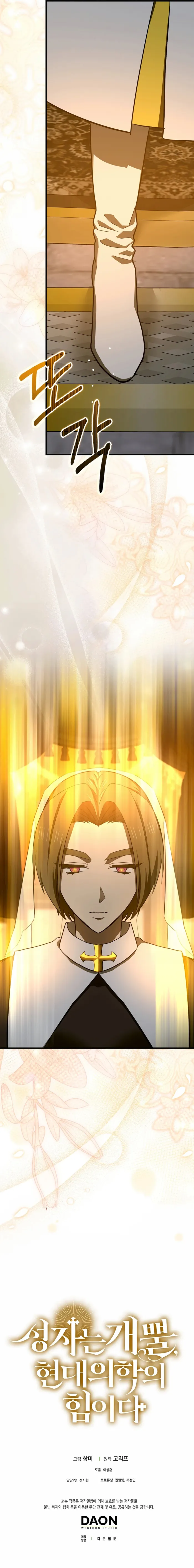 To Hell With Being A Saint I’m A Doctor Chapter 131 63 ch 131 14