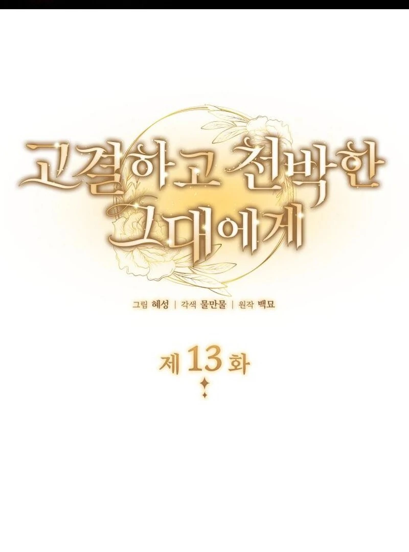 To the Noble and the Vile You Chapter 13 477 ch 13 2