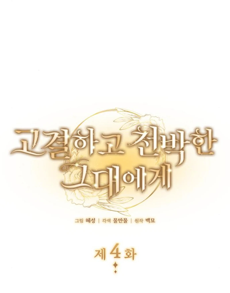 To the Noble and the Vile You Chapter 4 586 ch 4 57