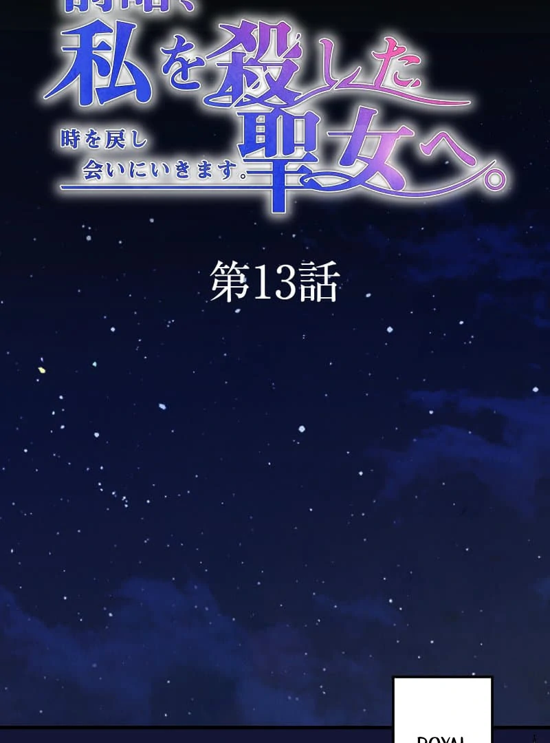 To the Saintess Who Killed Me, I’ll Turn Back Time to See You Chapter 13 393 ch 13 5