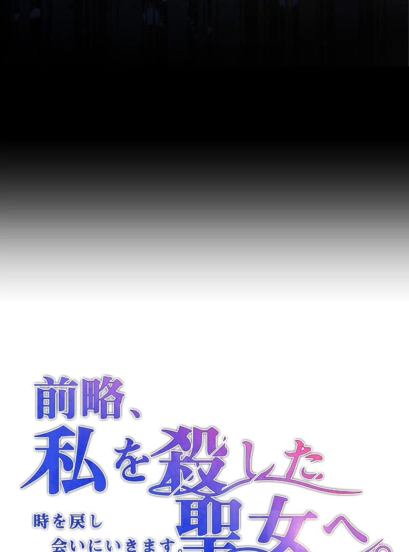 To the Saintess Who Killed Me, I’ll Turn Back Time to See You Chapter 21 417 ch 21 11