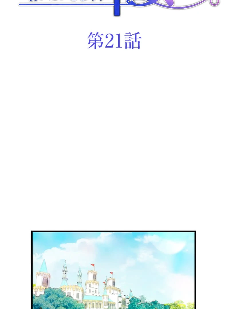 To the Saintess Who Killed Me, I’ll Turn Back Time to See You Chapter 21 418 ch 21 12