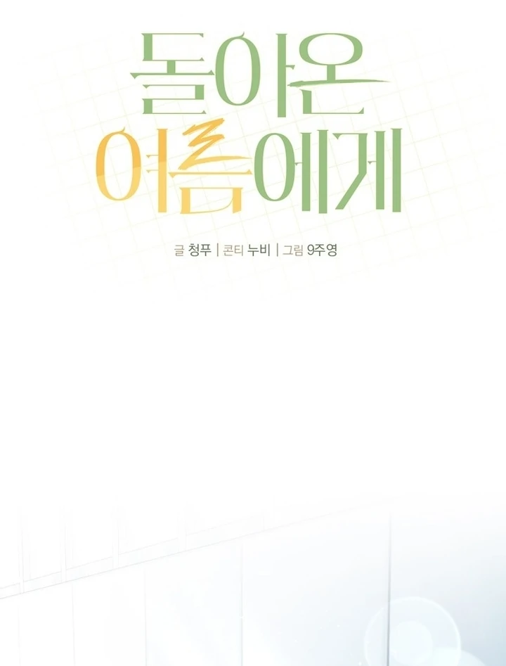 To the Summer That Returned Chapter 11 413 028