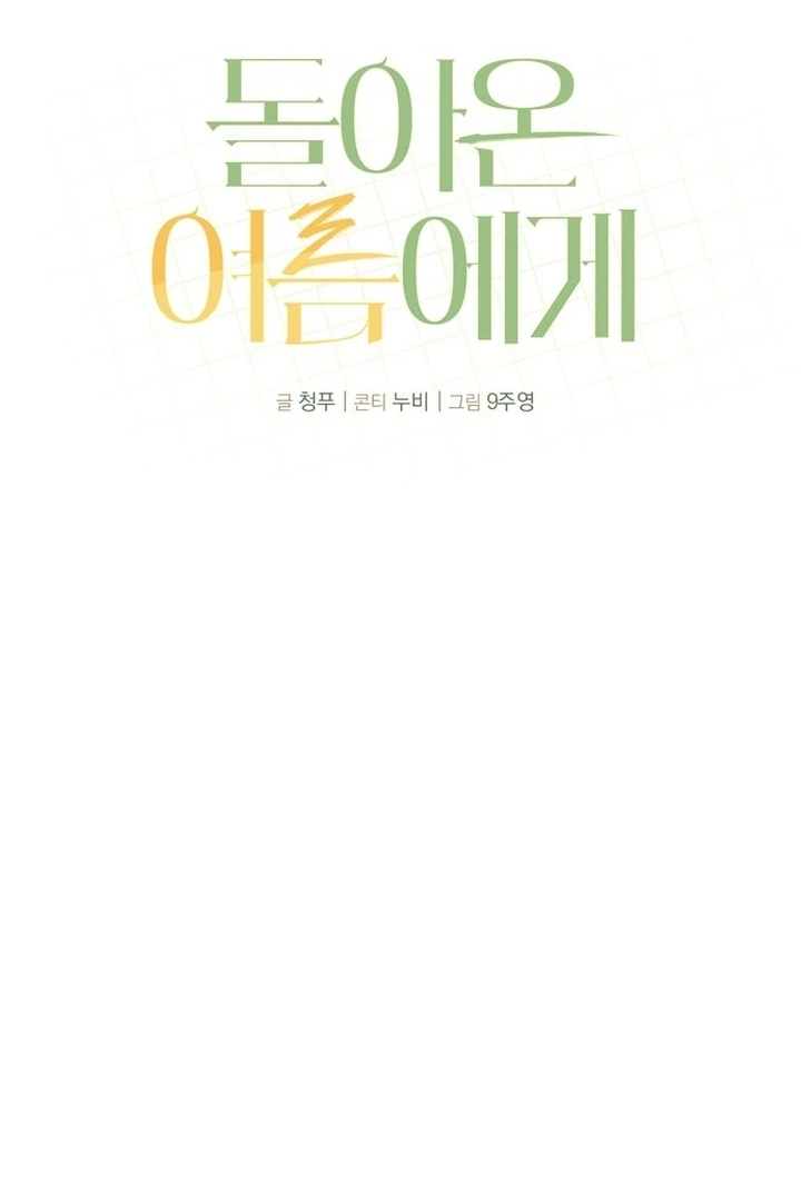 To the Summer That Returned Chapter 13 500 037