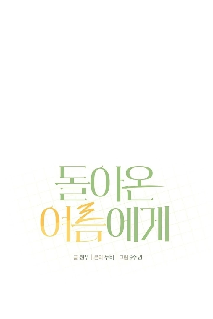 To the Summer That Returned Chapter 15 548 046