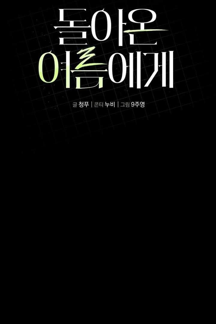 To the Summer That Returned Chapter 18 583 030