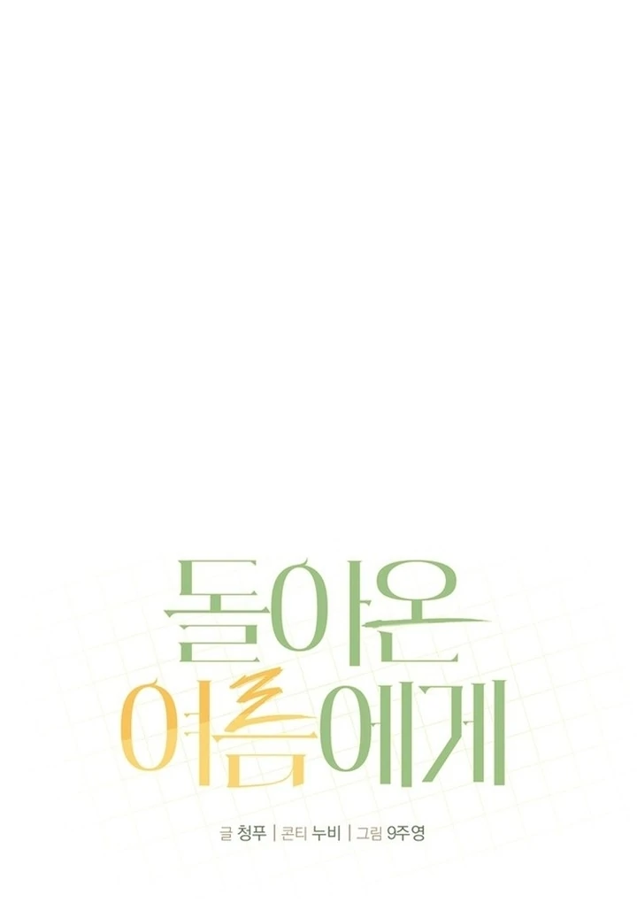 To the Summer That Returned Chapter 19 482 013