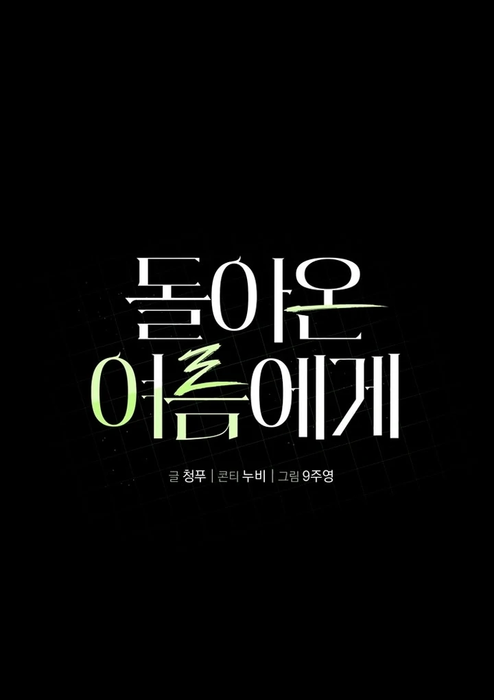 To the Summer That Returned Chapter 20 414 014