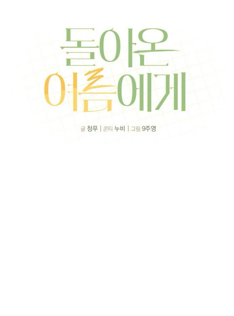 To the Summer That Returned Chapter 9 441 092