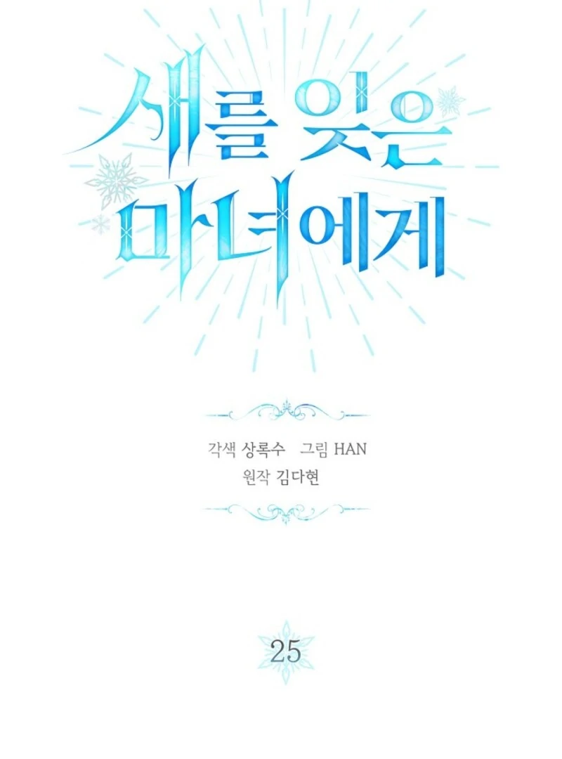 To the Witch Who Forgot the Birds Chapter 25 459 ch 25 2