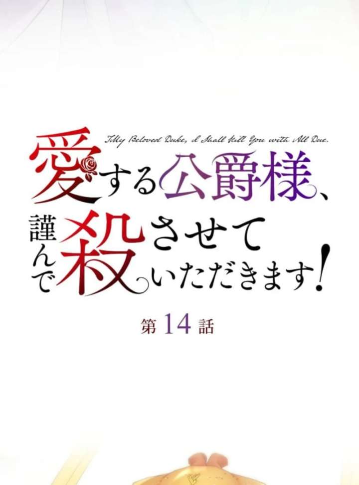 Today I Demand Quality of Death From You With All Due Respect Chapter 14 341 019