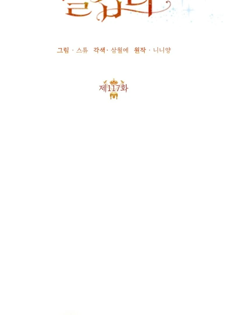 Today the Villainess has Fun Again Chapter 117 392 ch 117 61