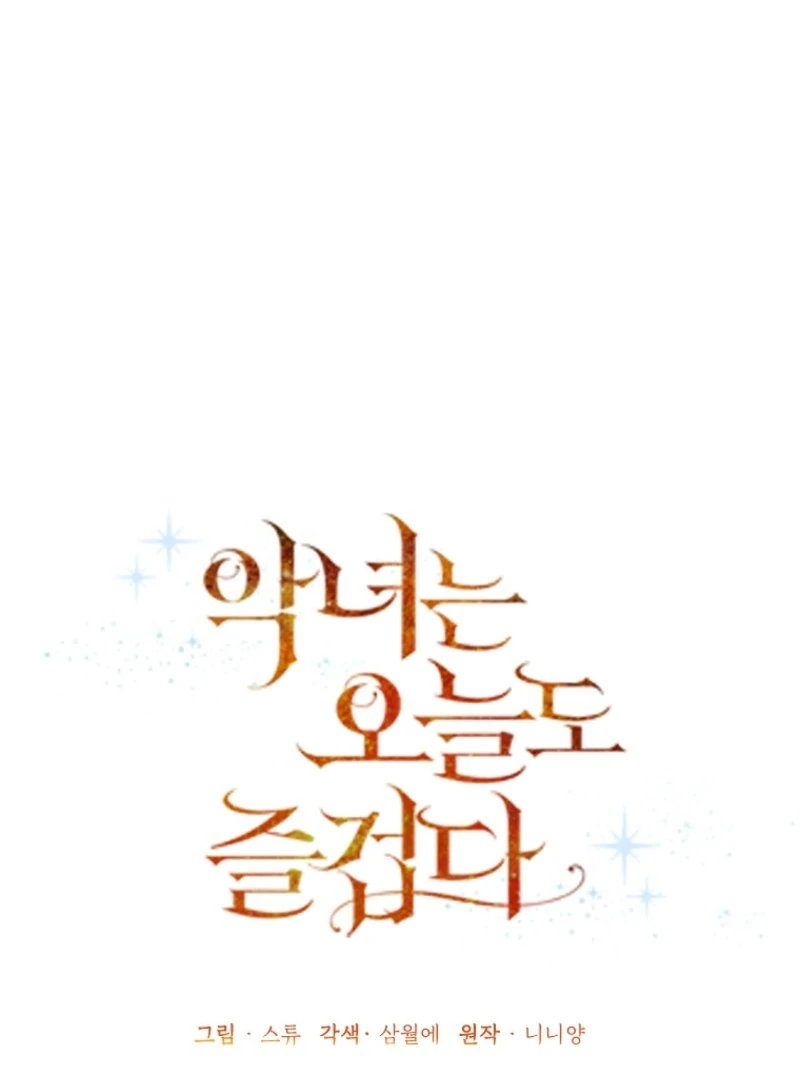 Today the Villainess has Fun Again Chapter 119 432 062