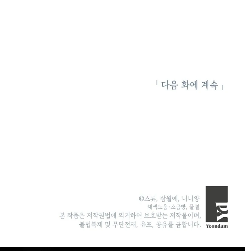 Today the Villainess has Fun Again Chapter 120 494 121