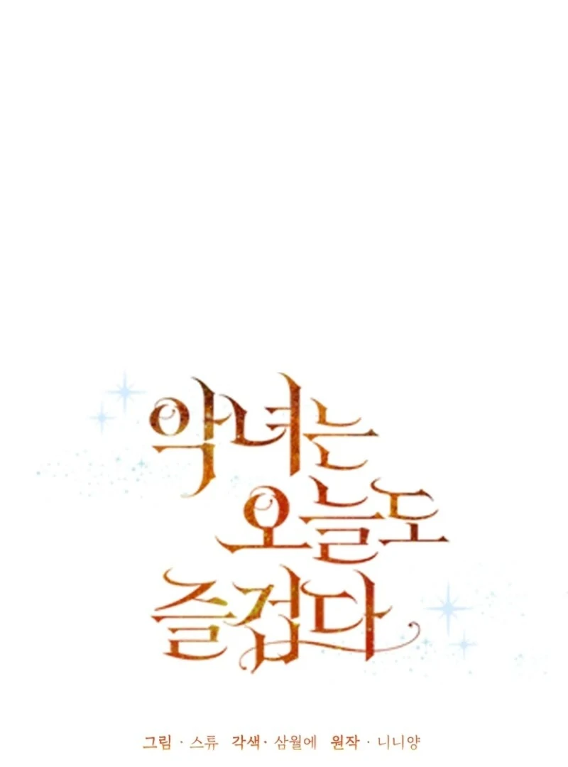 Today the Villainess has Fun Again Chapter 121 490 078