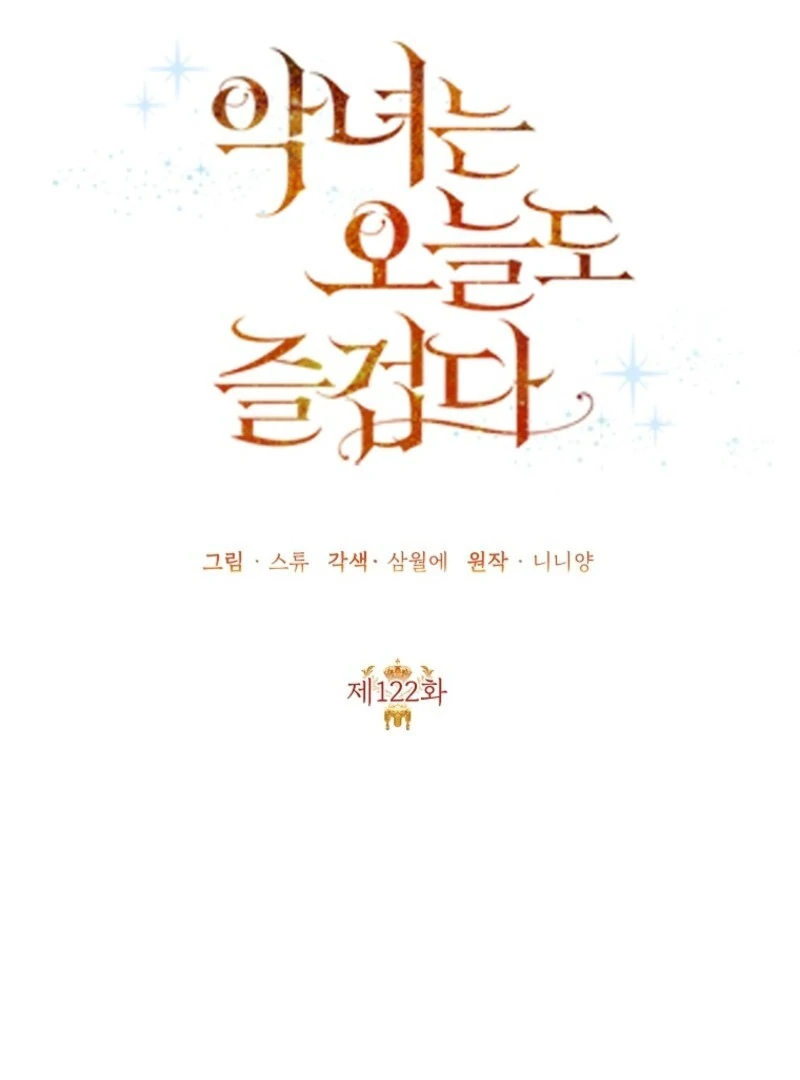 Today the Villainess has Fun Again Chapter 122 428 013