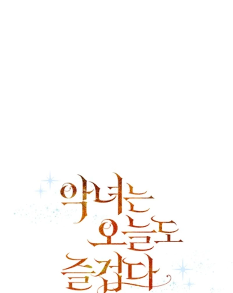 Today the Villainess has Fun Again Chapter 125 441 041