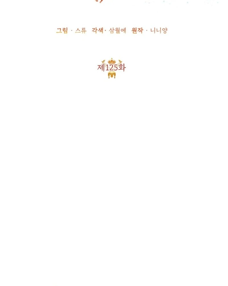 Today the Villainess has Fun Again Chapter 125 442 042