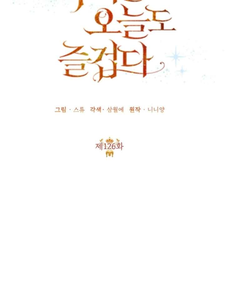 Today the Villainess has Fun Again Chapter 126 431 043