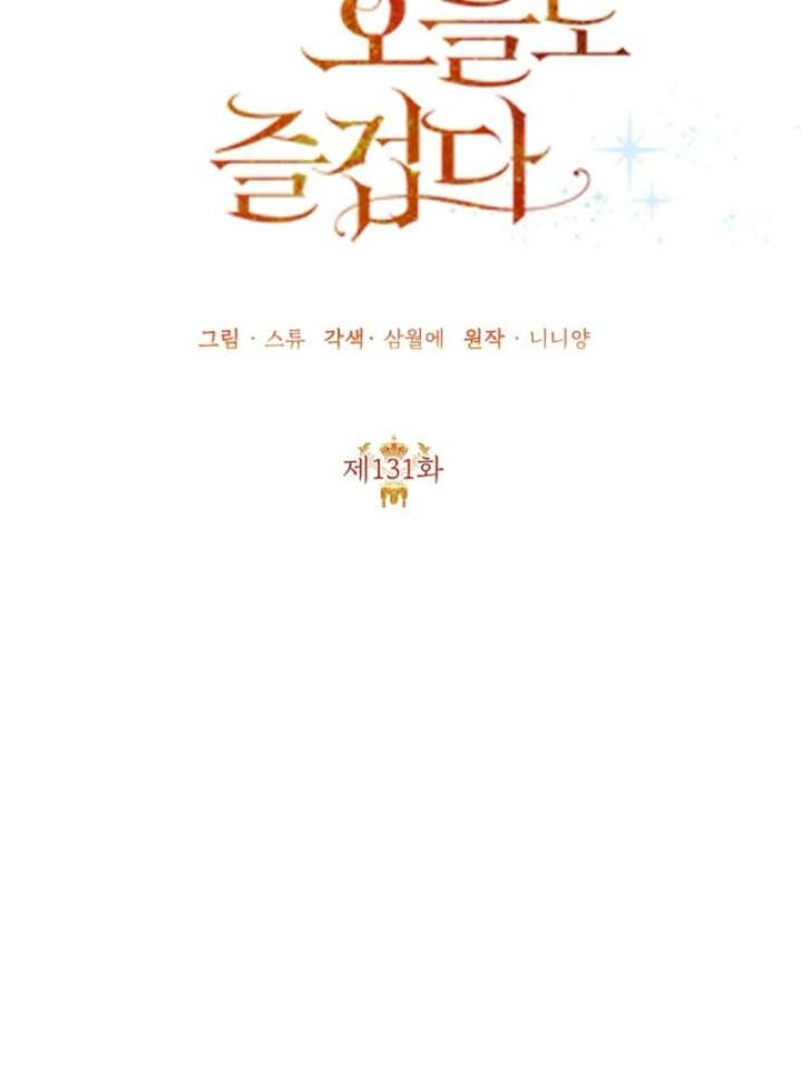 Today the Villainess has Fun Again Chapter 131 553 078