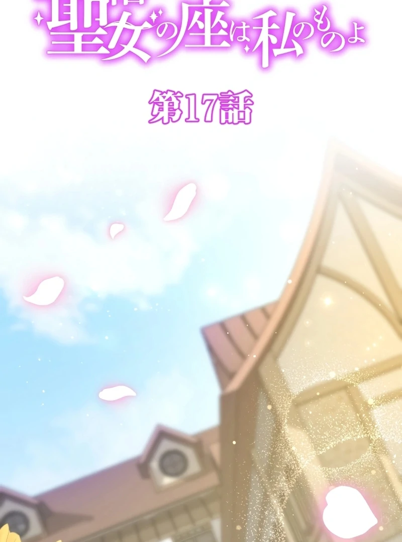 Too Bad for You, the Position of the Saint Belongs to Me Chapter 17 540 026