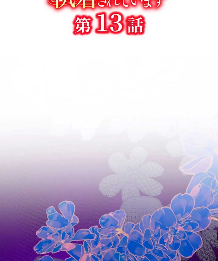 Two Out of Three Revenge Targets Are Obsessed with Me Chapter 13 205 11