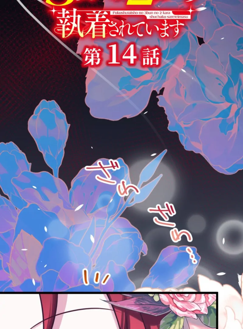 Two Out of Three Revenge Targets Are Obsessed with Me Chapter 14 261 20