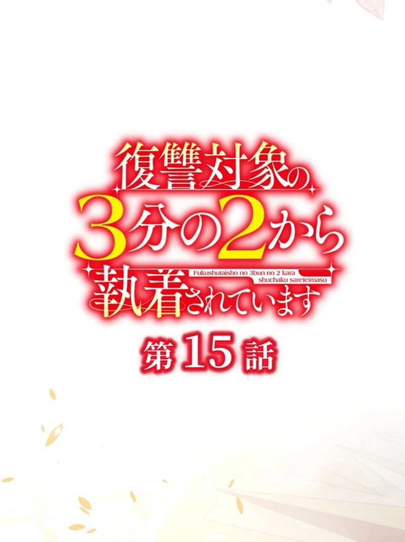 Two Out of Three Revenge Targets Are Obsessed with Me Chapter 15 228 11