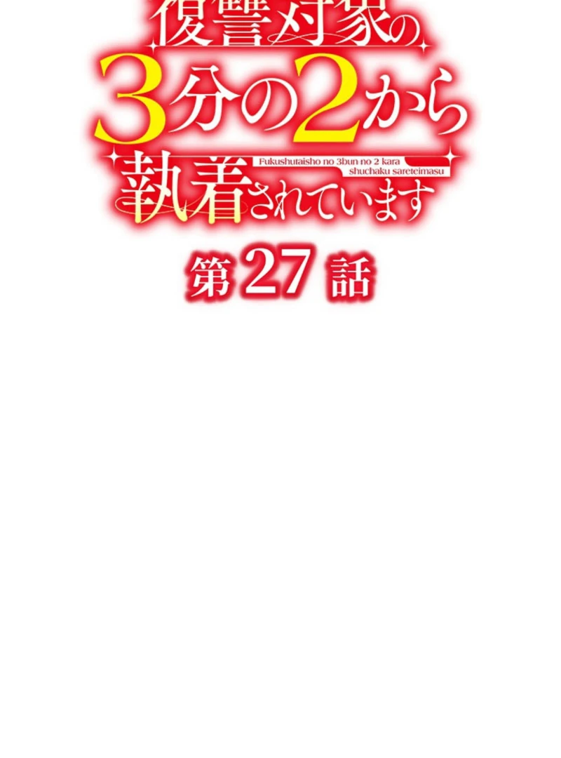 Two Out of Three Revenge Targets Are Obsessed with Me Chapter 27 576 035