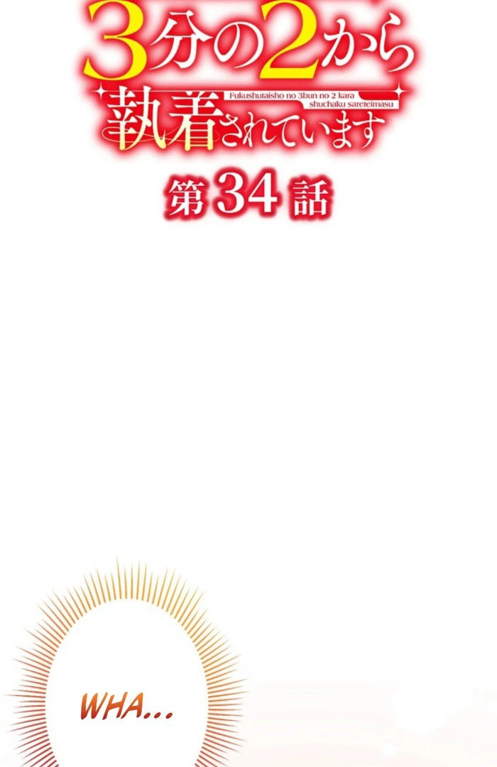 Two Out of Three Revenge Targets Are Obsessed with Me Chapter 34 192 11