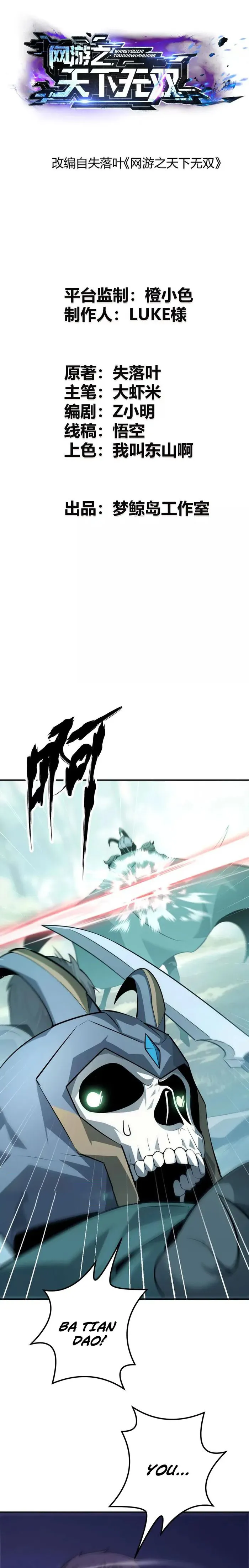 Unparalleled in the Online Gaming World (Remake) Chapter 35 68 01