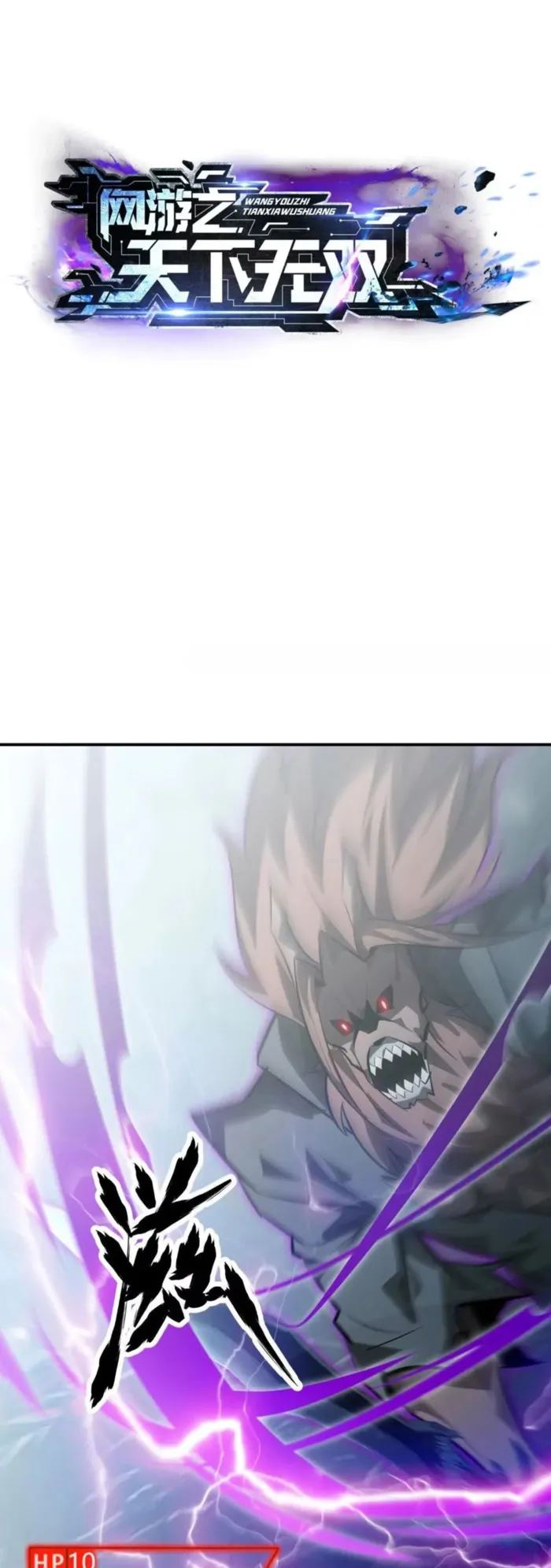 Unparalleled in the Online Gaming World (Remake) Chapter 60 113 01