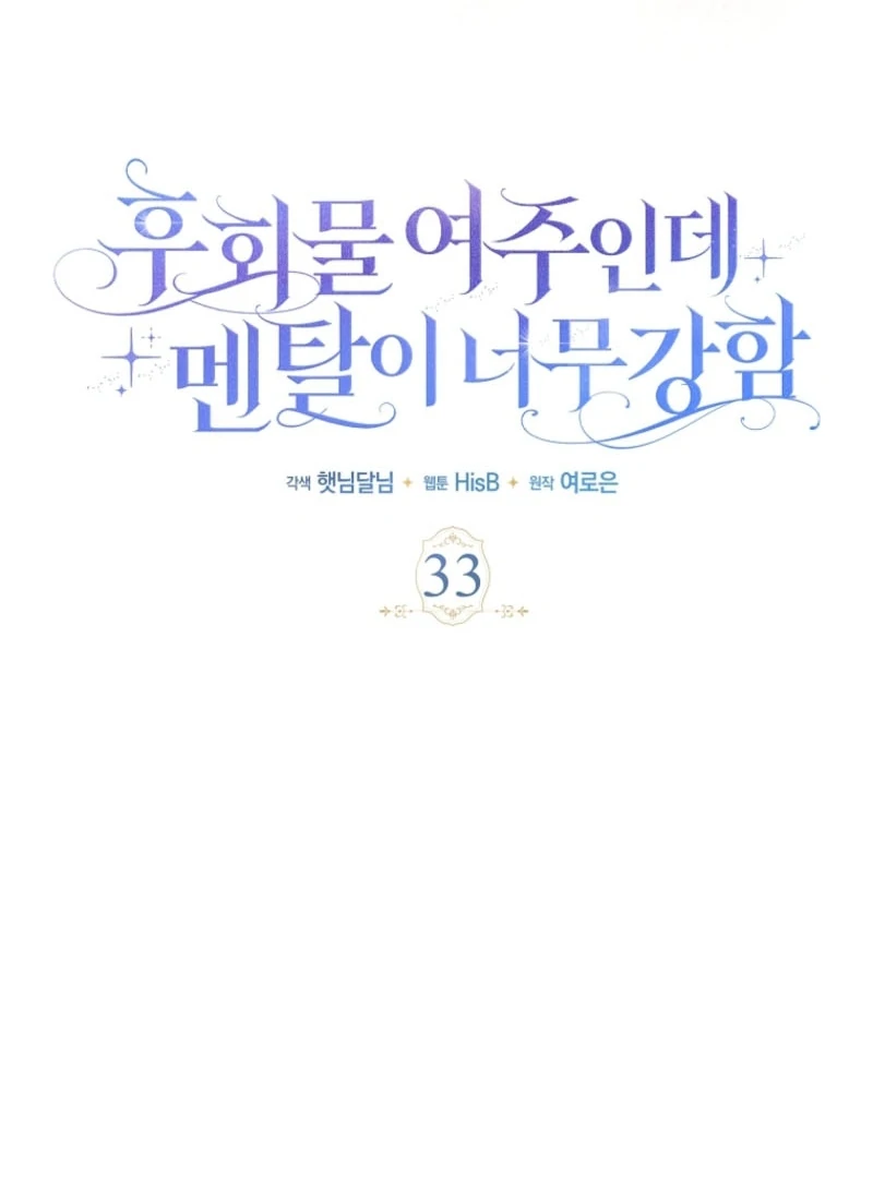 Unshakable Female Lead in Regret Genre Chapter 33 465 065