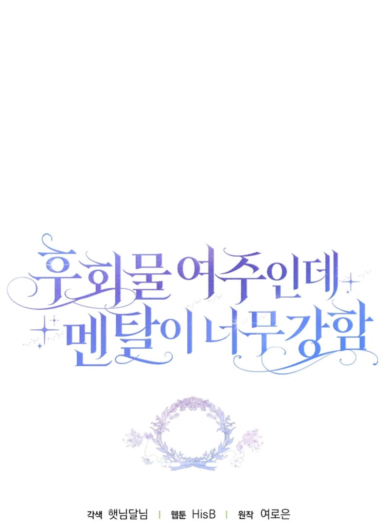 Unshakable Female Lead in Regret Genre Chapter 34 605 148