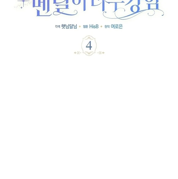 Unshakable Female Lead in Regret Genre Chapter 4 413 ch 4 31