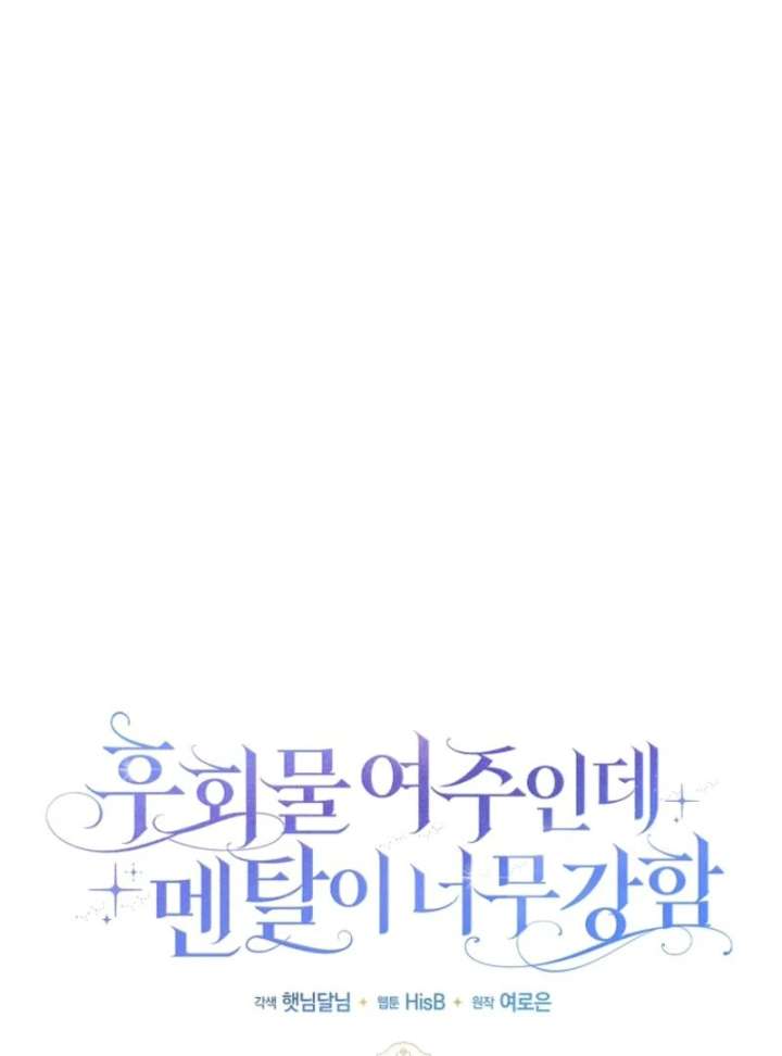 Unshakable Female Lead in Regret Genre Chapter 40 88 06