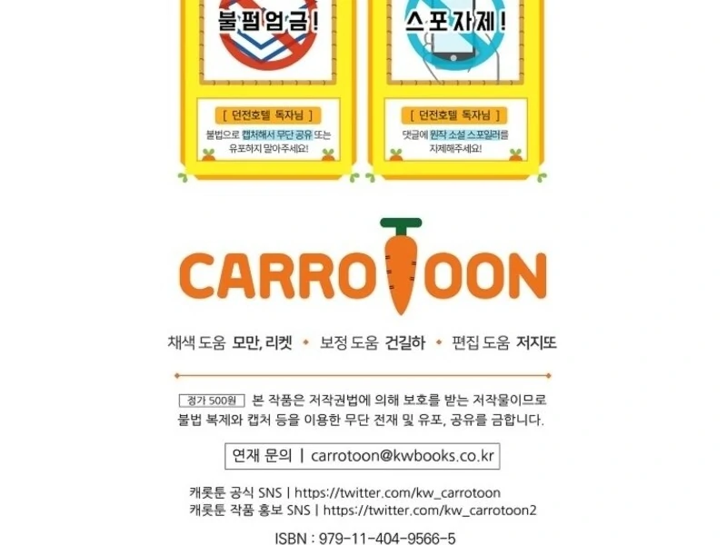 Welcome to Dungeon Hotel Chapter 69 506 124