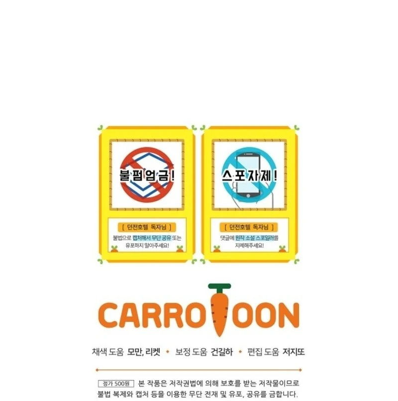 Welcome to Dungeon Hotel Chapter 78 513 125