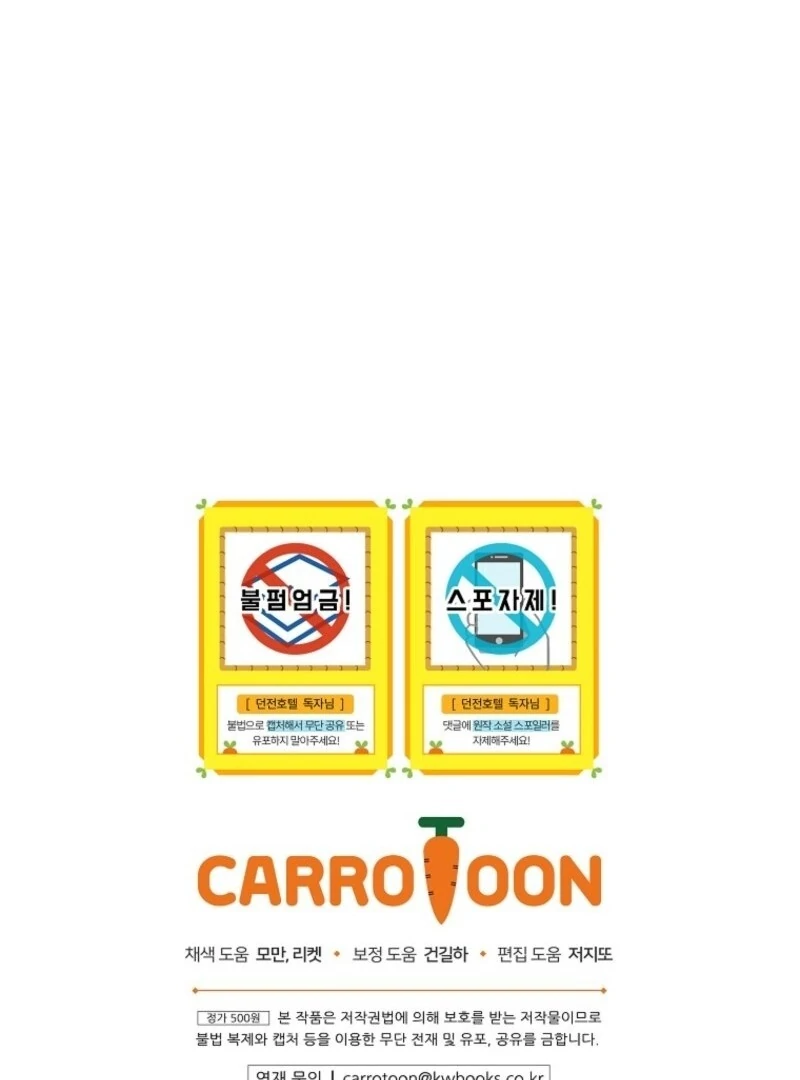 Welcome to Dungeon Hotel Chapter 79 417 101