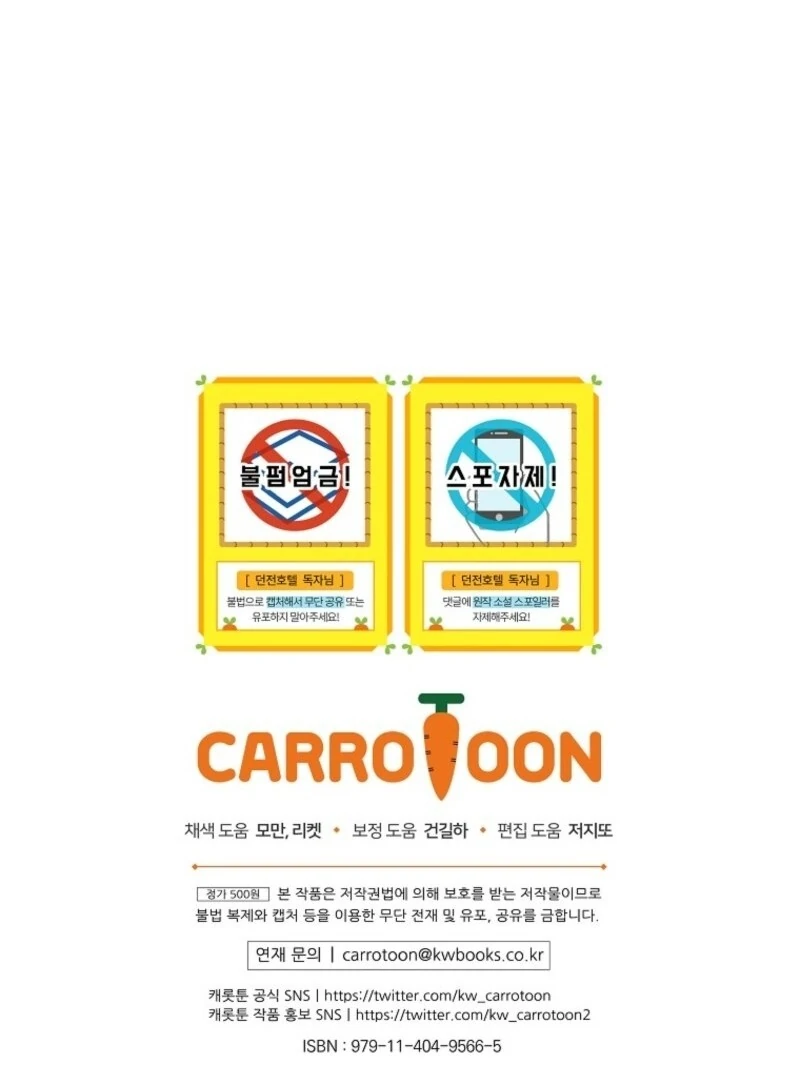 Welcome to Dungeon Hotel Chapter 81 489 119