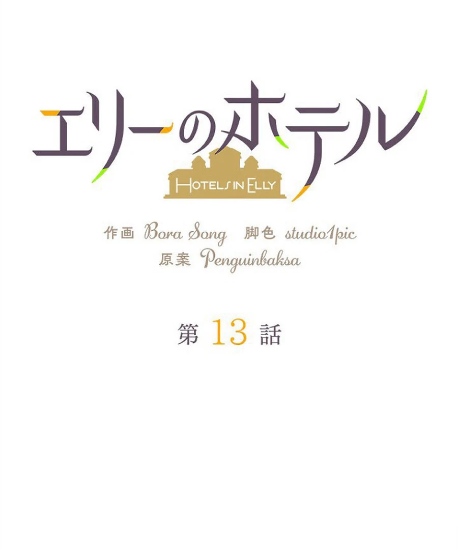 Welcome to Elly’s Hotel Chapter 13 514 105