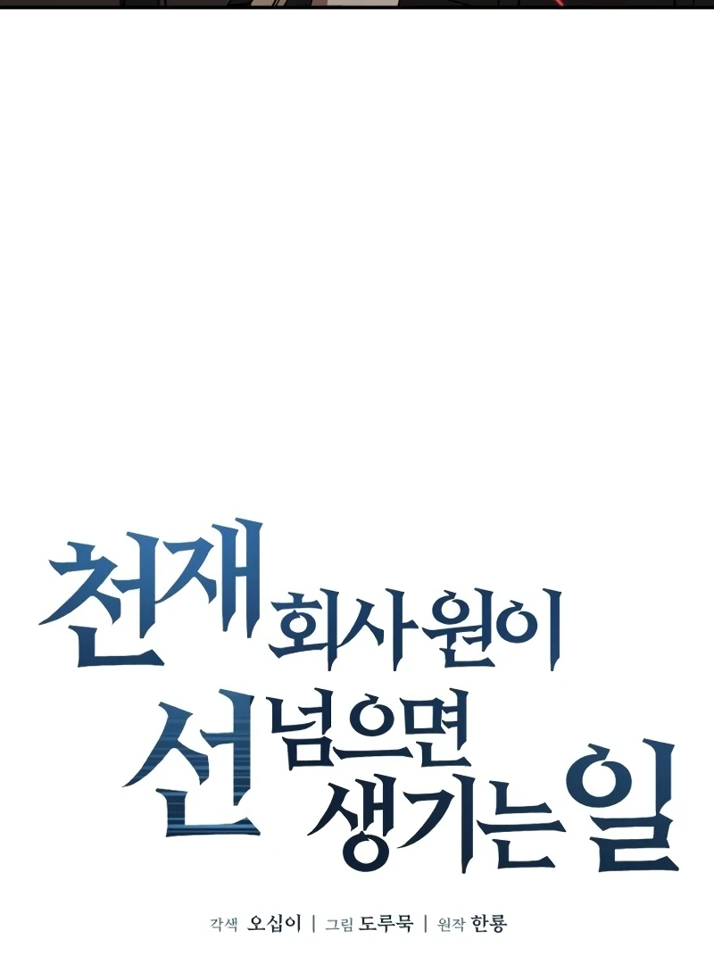 When a Genius Office Worker Goes Too Far Chapter 2 544 ch 2 33