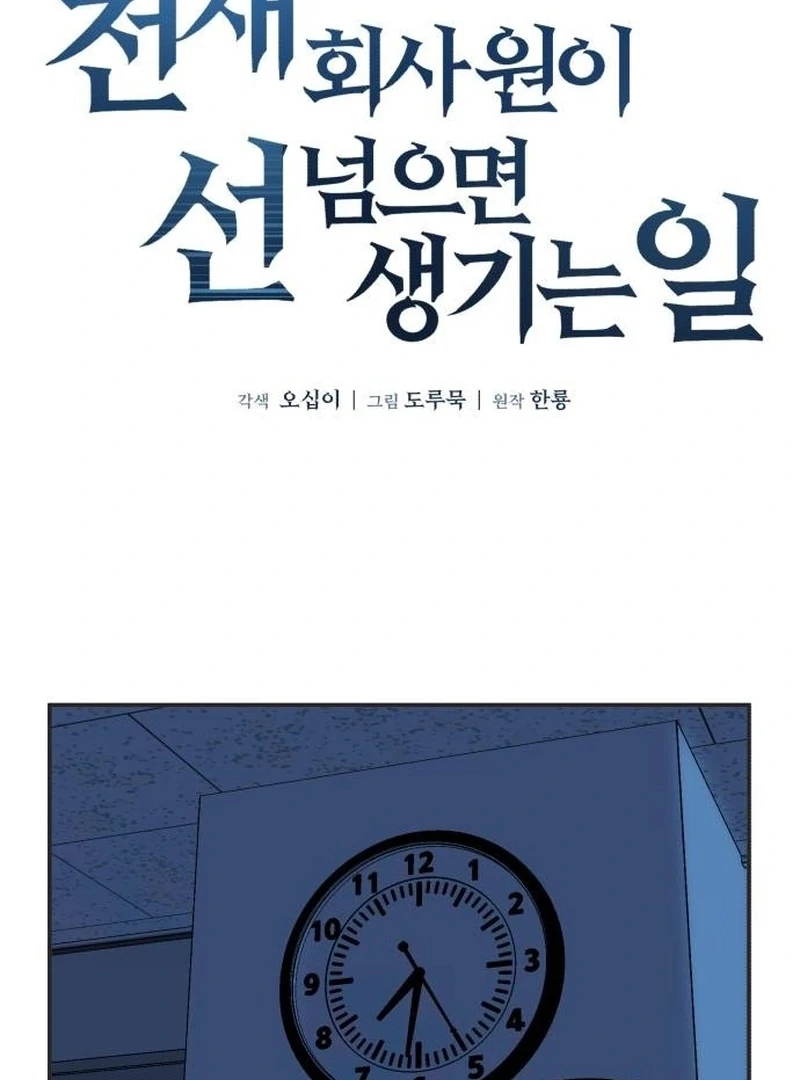 When a Genius Office Worker Goes Too Far Chapter 3 666 ch 3 65