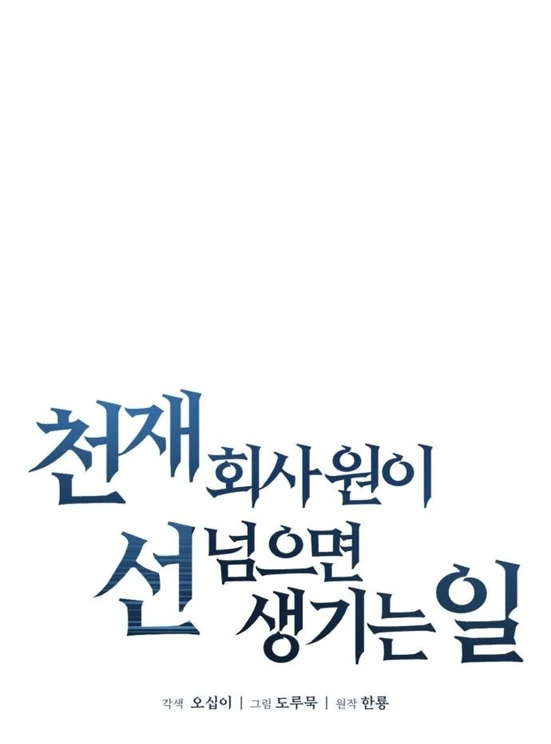 When a Genius Office Worker Goes Too Far Chapter 4 894 ch 4 140