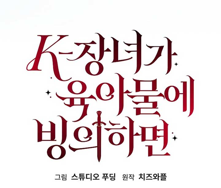 When a K-Eldest Daughter Possesses a Childcare Novel Chapter 23 470 ch 23 28