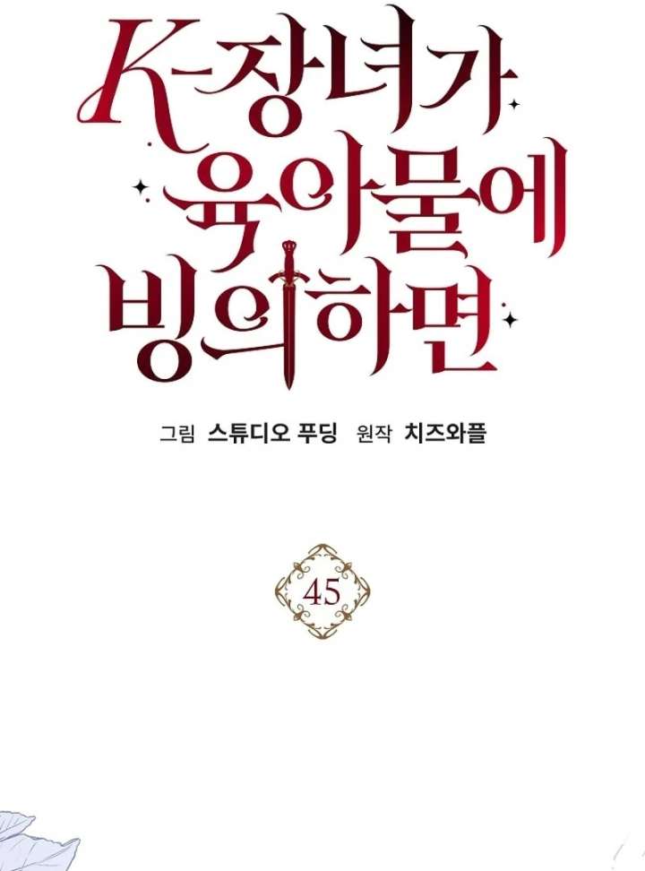 When a K-Eldest Daughter Possesses a Childcare Novel Chapter 45 417 008