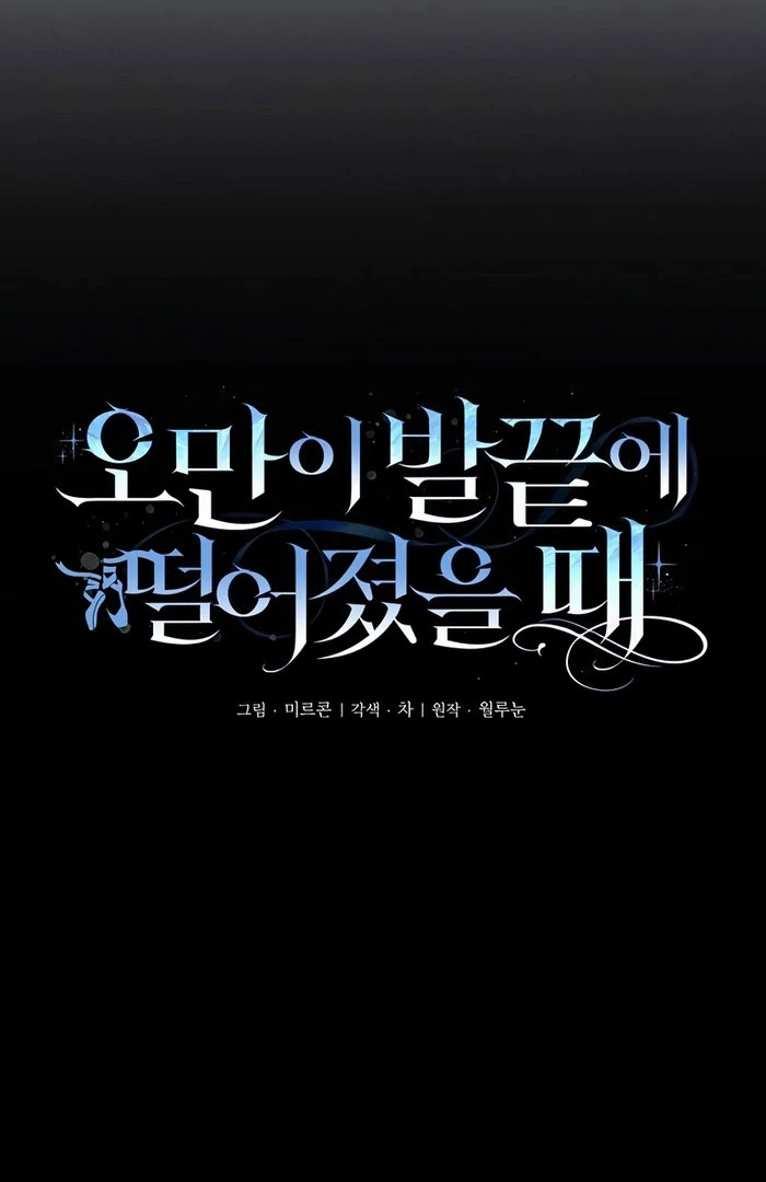 When Arrogance Fell at My Feet Chapter 47 595 102