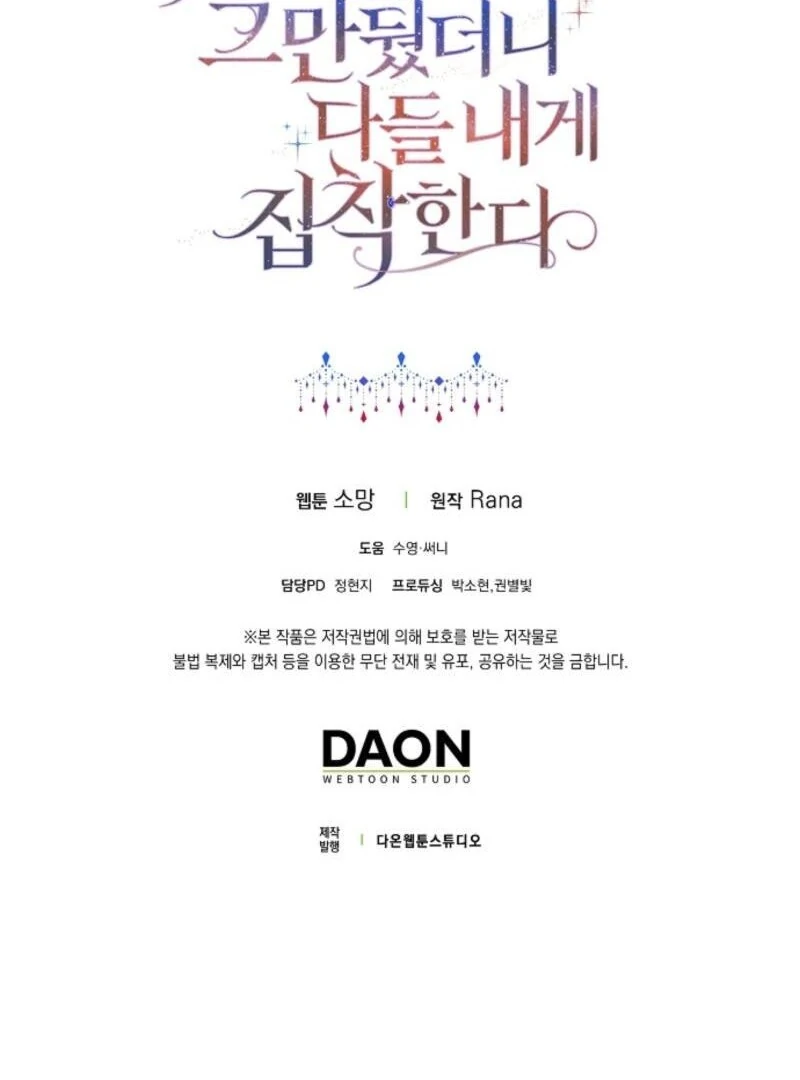 When I Quit Being A Wicked Mother-in-law, Everyone Became Obsessed With Me Chapter 96 449 ch 96 109